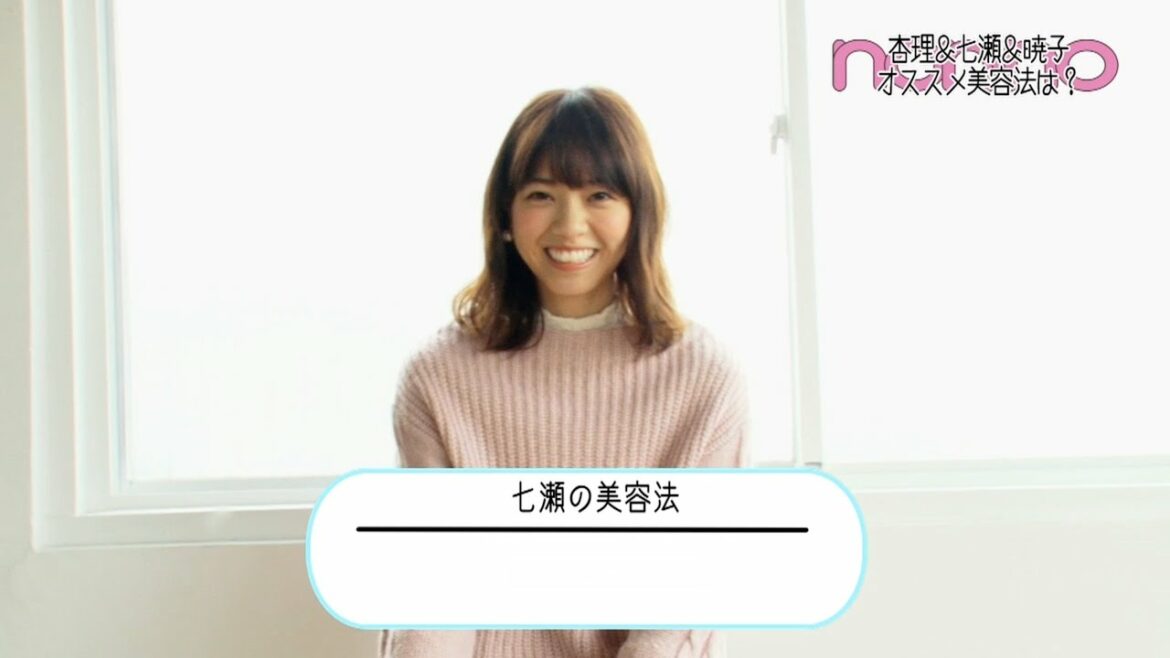 ノンノ１月号　岡本杏理・久慈暁子・西野七瀬の美容法を公開！